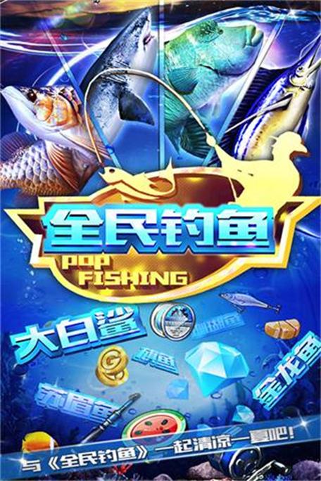 全民钓鱼2破解版内置菜单缩略图