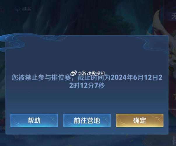王者荣耀7小时禁赛时间几点刷新缩略图