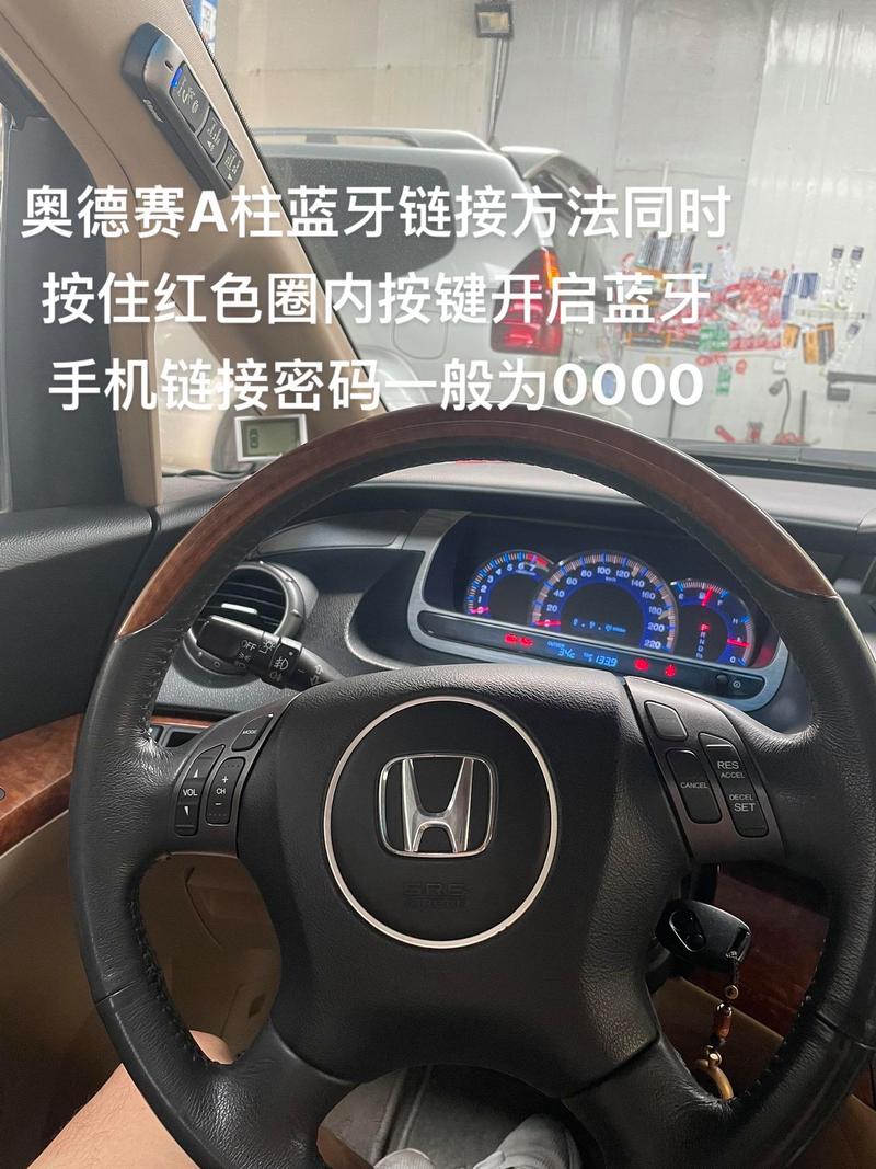奥德赛怎么连蓝牙缩略图