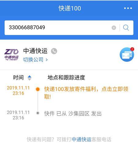 中通快递快速查询电话缩略图