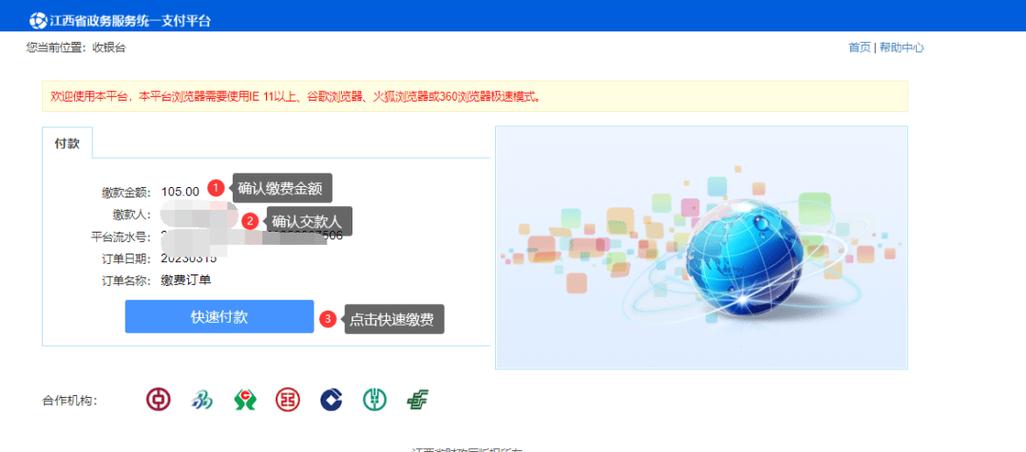 学考服务系统缴费缩略图