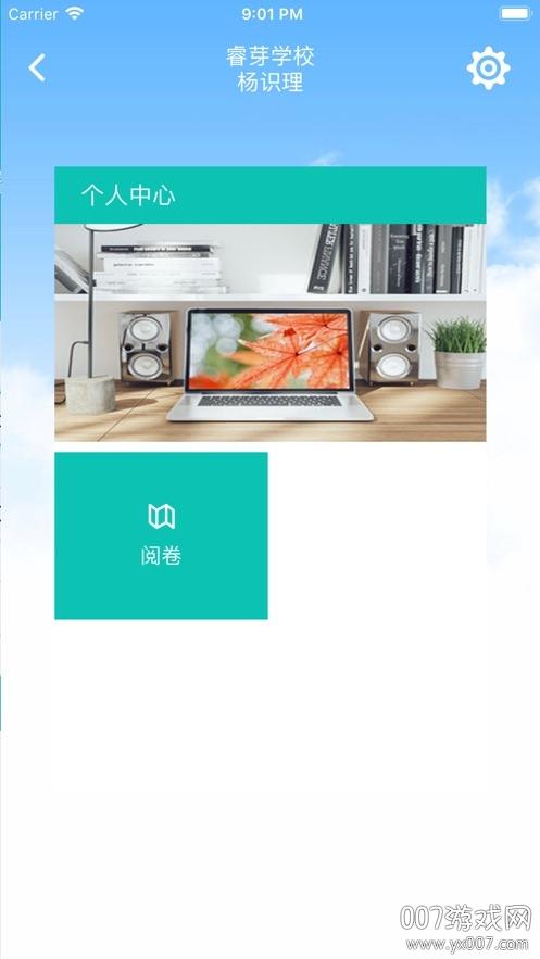 睿芽考试成绩查询入口缩略图