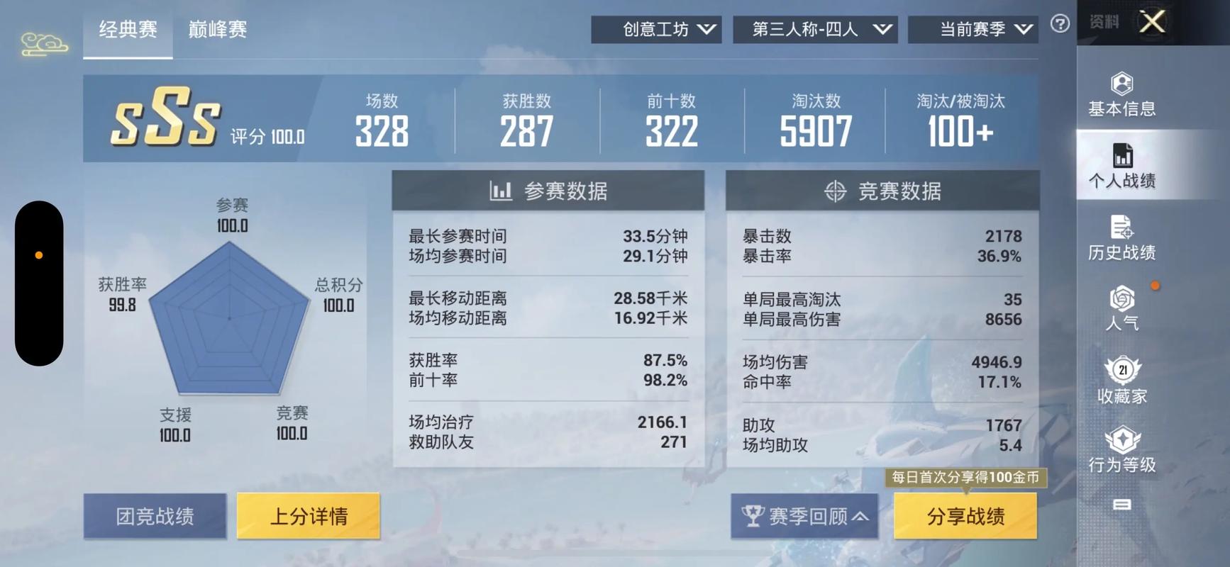 和平精英查看战绩别人知道吗缩略图