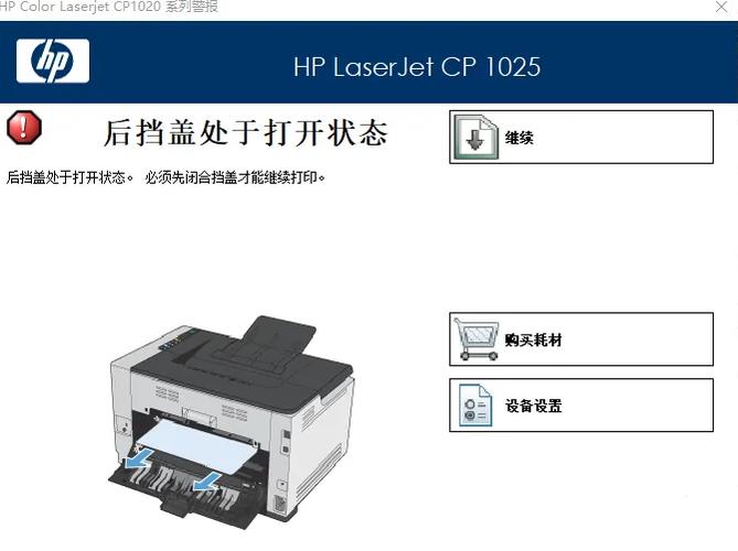 惠普打印机提示机盖未关怎么办缩略图