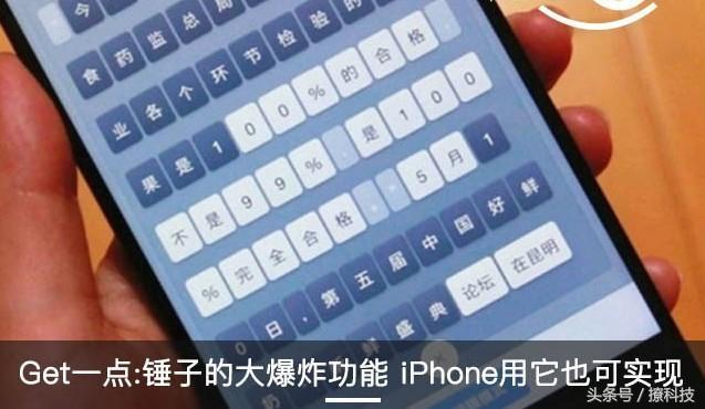 锤子大爆炸功能是什么缩略图