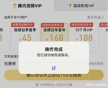 腾讯会员开通缩略图