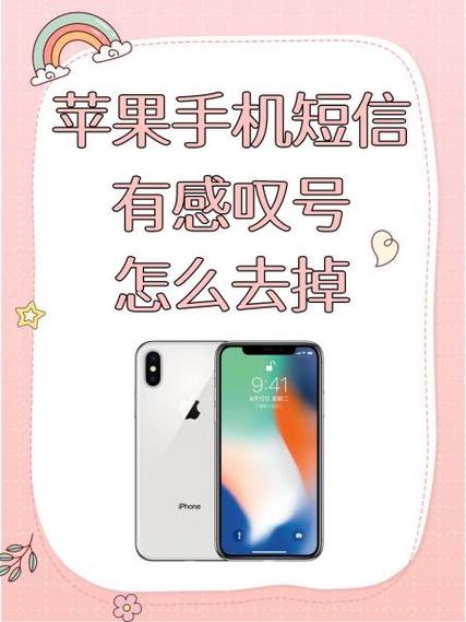 短信符号上出现感叹号缩略图