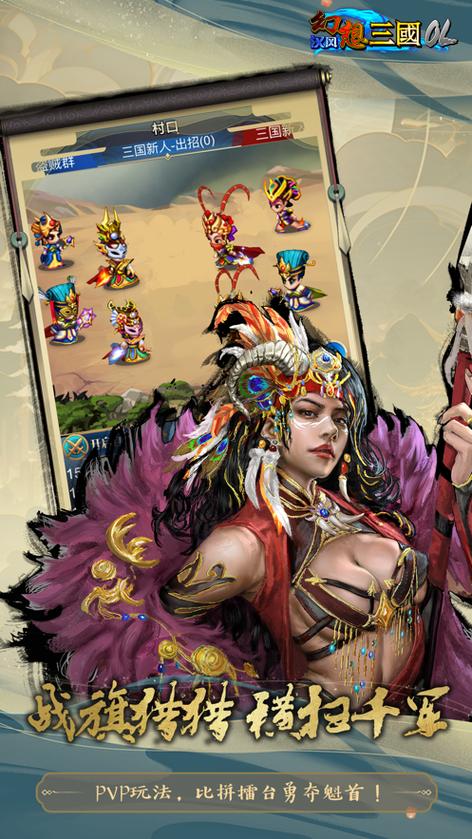 幻想三国官方正版下载游戏截图