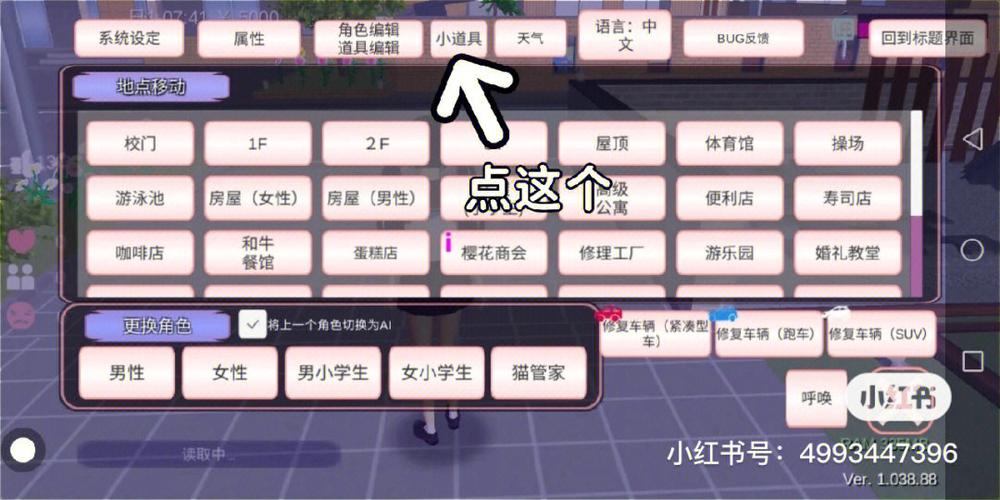 樱校修改医院ID游戏截图