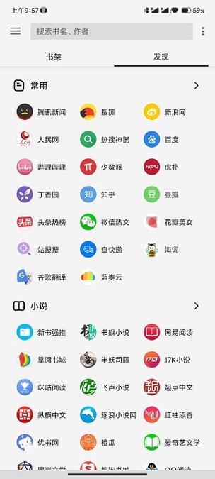 可以看全网小说免费软件缩略图