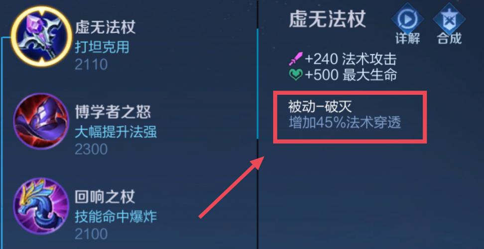 王者荣耀法术穿透缩略图