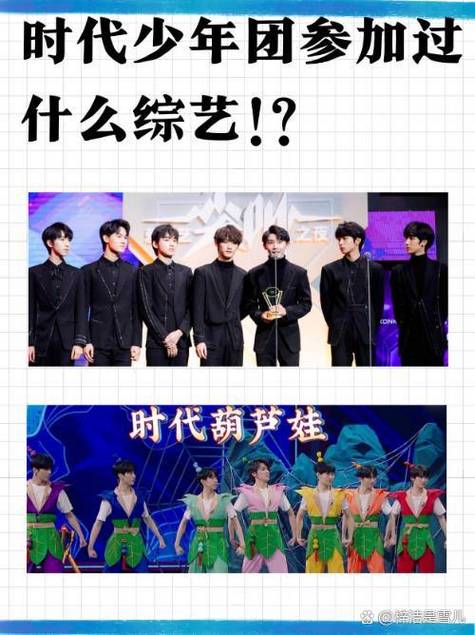 时代少年团2026团综图标