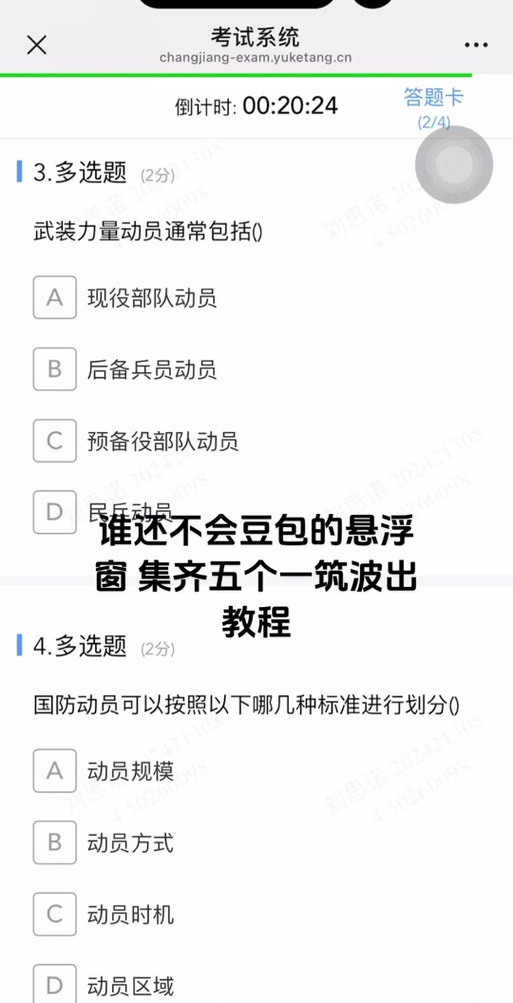 悬浮窗答题软件缩略图