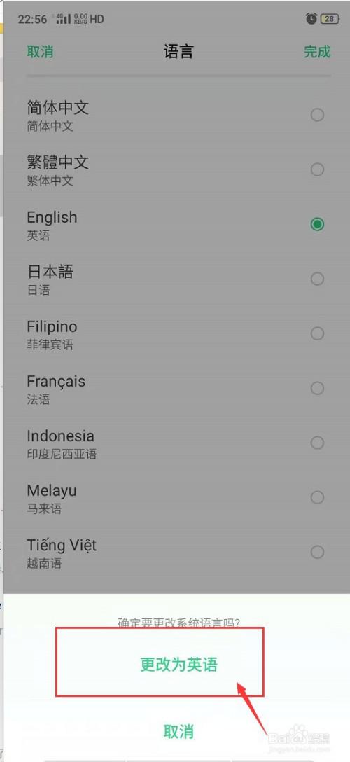 oppo手机怎么把英文调成中文缩略图