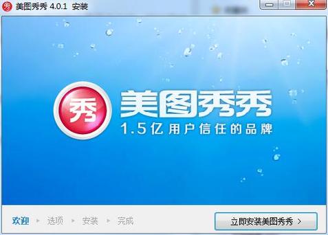美图秀秀历史版本大全游戏截图