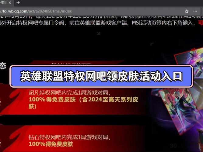 lol送皮肤活动在哪领缩略图