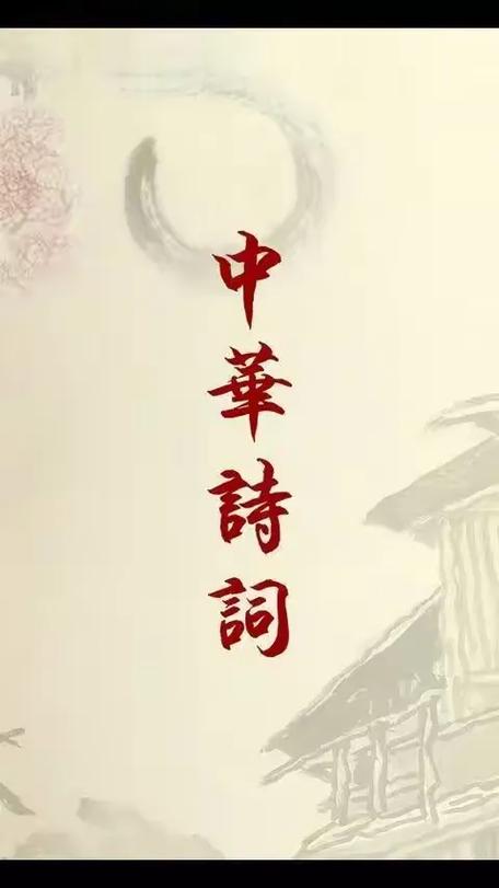 《中华诗词》投稿须知缩略图