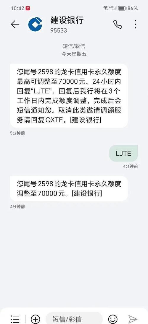 建设银行调额度短信缩略图
