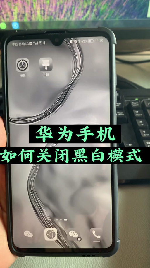 华为手机突然变黑白屏缩略图
