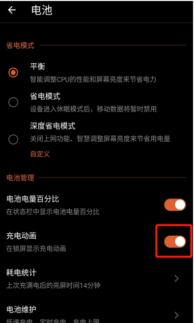 如何在锁屏时显示充电信息缩略图