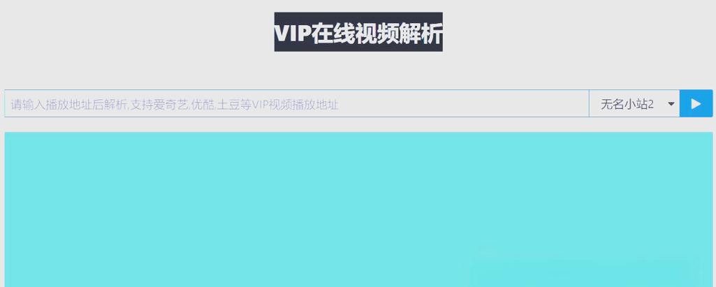 免费观看VIP视频解析软件游戏截图