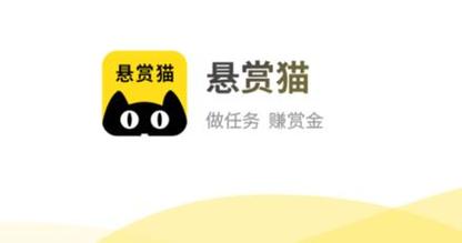 悬赏猫app下载安装游戏截图