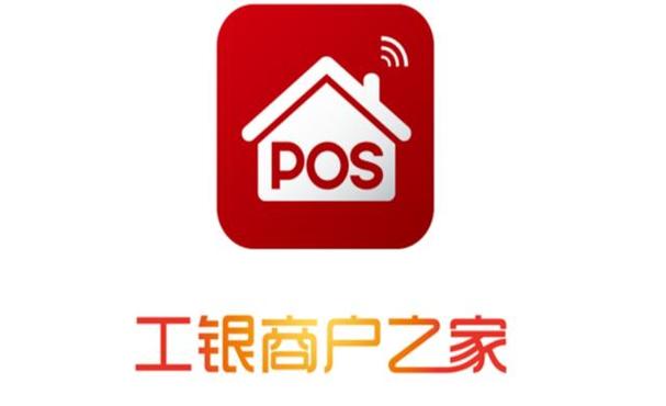 工银商户之家收费标准缩略图