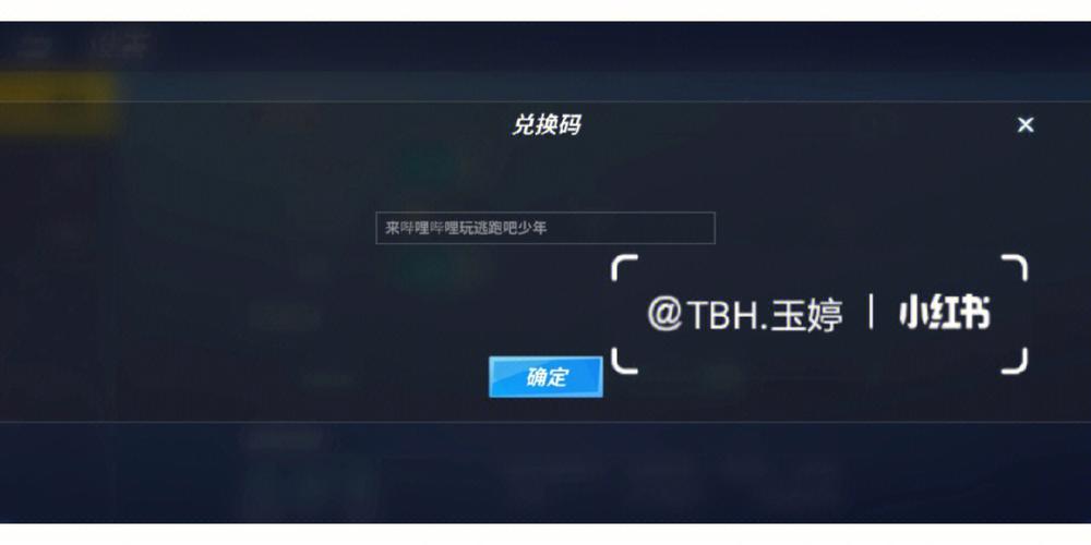 逃跑吧少年的兑换码缩略图