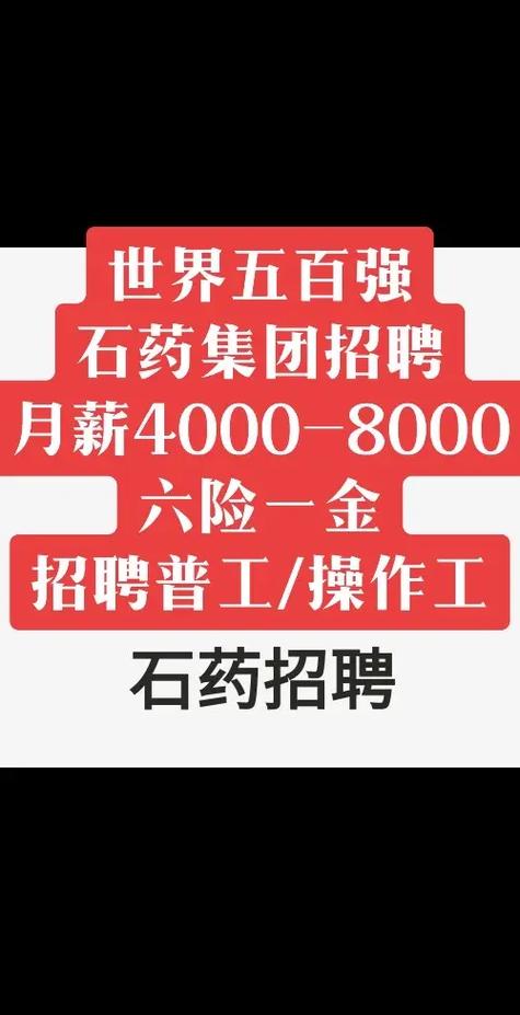 石药招聘信息最新招聘缩略图