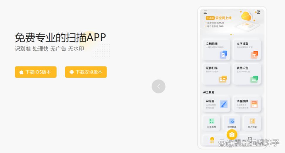 免费的扫描软件缩略图