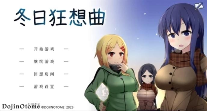 冬日狂想曲2.0冷狐汉化版下载缩略图