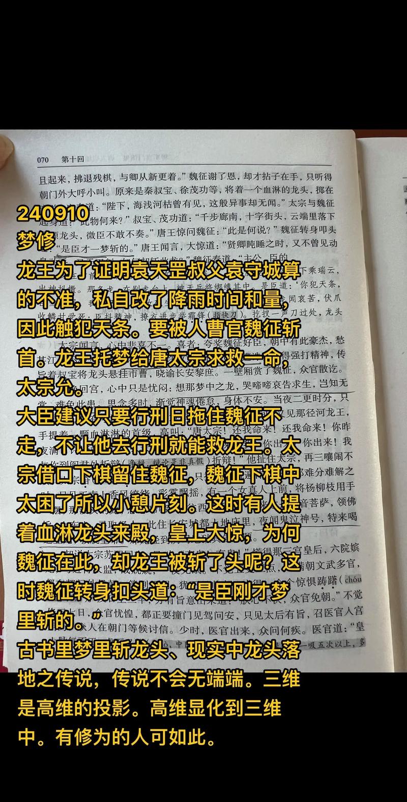 梦幻西游跑宝宝修和吃修炼果缩略图