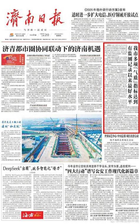济南今天发生的重大新闻缩略图