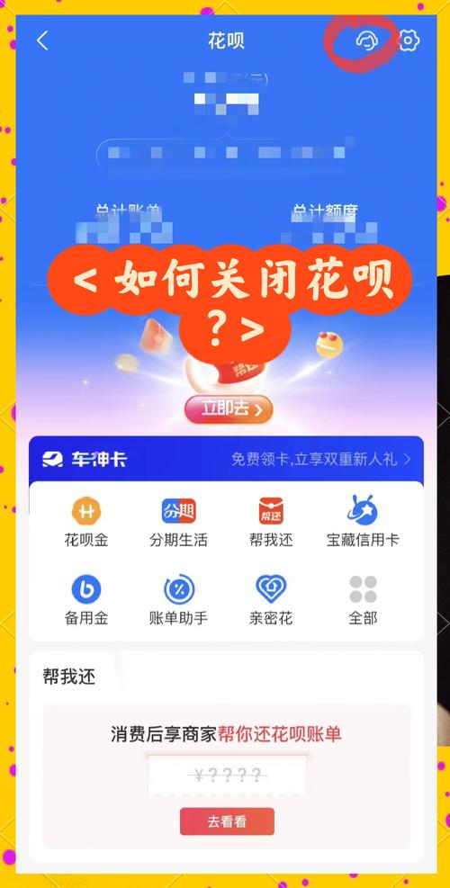 怎么卸载花呗删除花呗缩略图