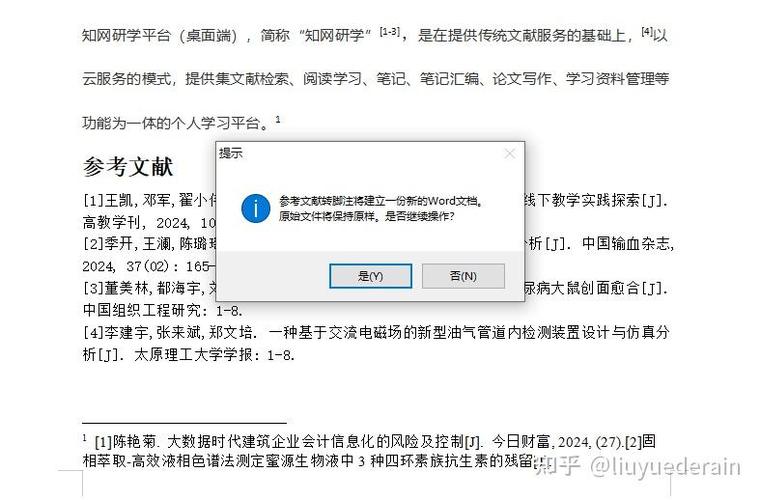 论文的引用怎么插注脚缩略图