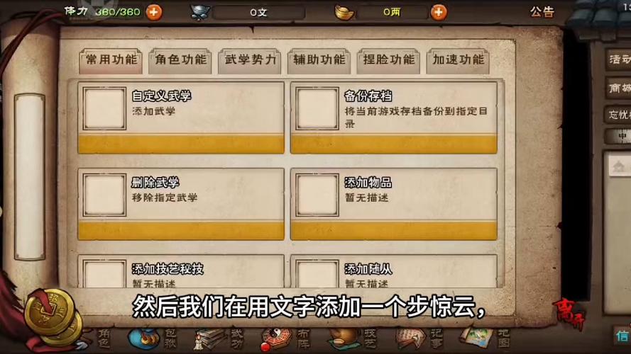烟雨江湖MOD作弊菜单缩略图