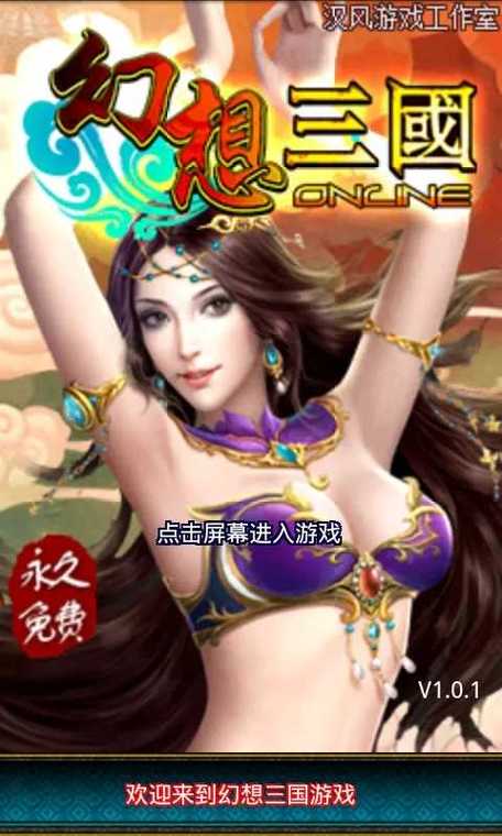 幻想三国17hfcn缩略图
