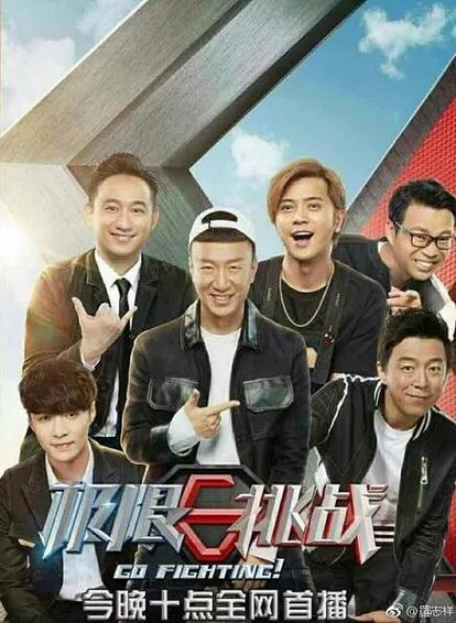 极限挑战百度云资源缩略图