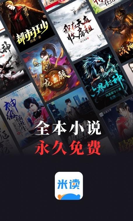 米读小说正版免费阅读缩略图