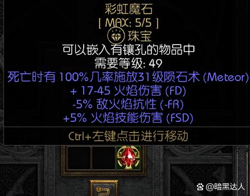 暗黑2刷宝石的技巧缩略图