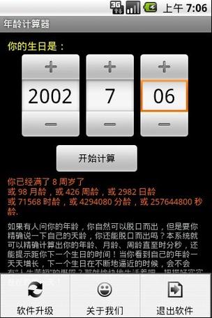 修炼计算器缩略图