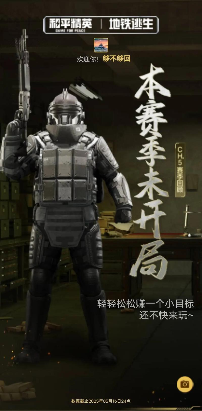 地铁逃生游戏辅助图标