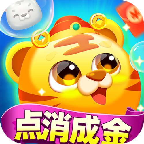 玩消消乐赚钱的软件游戏截图