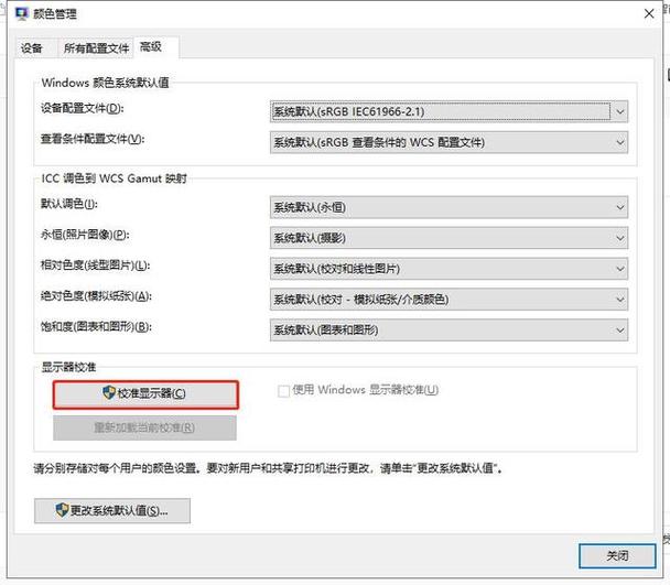 显示器颜色设置最佳参数缩略图