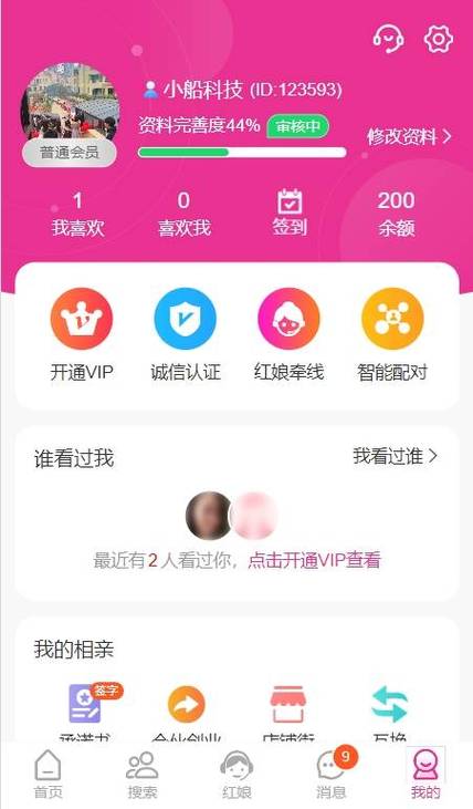 中老年征婚交友平台免费缩略图