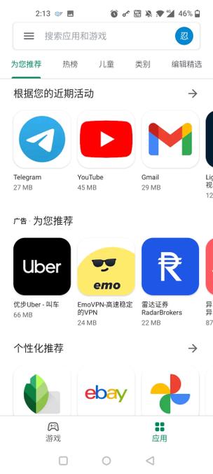 google应用商店下载安装缩略图
