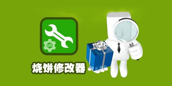 烧饼游戏修改器免root游戏截图