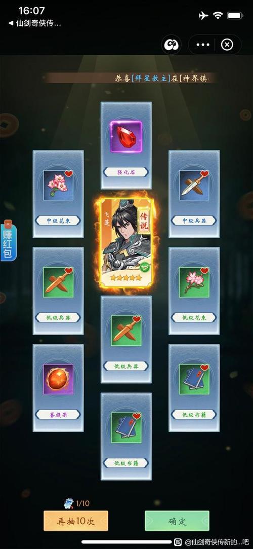 仙剑奇侠传红包npc缩略图