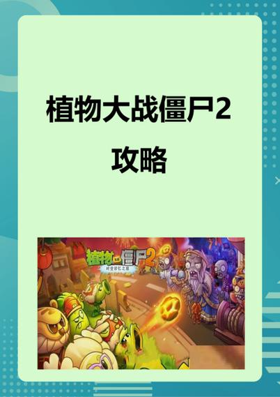植物大战僵尸2图片植物图片缩略图