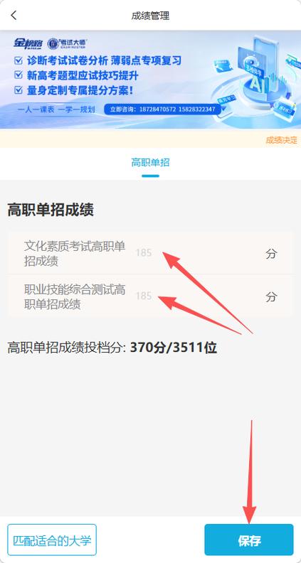 单考单招成绩查询入口缩略图
